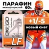 Картинка парафин Skigo LF 60 (+1/-5) - 1