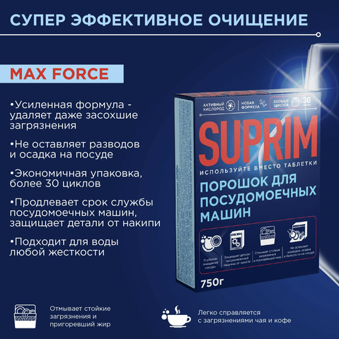 Порошок для посудомоечных машин 750г (Сонца) — фото 3