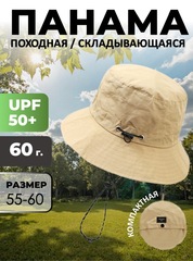 Панама походная складывающаяся Skully YFM-C-40 sand