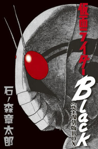 Kamen Rider Black Box Set (На японском языке)