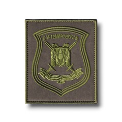 Шеврон Нарукавный 4-й ( Четвертой ) Гвардейской Кантемировской Танковой Дивизии Полевой / Олива