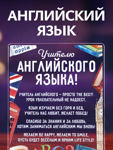 Открытка Учителю английского языка
