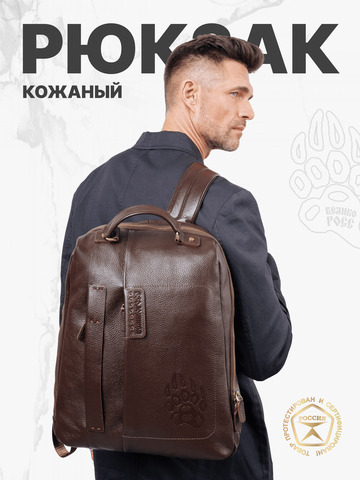 Кожаный мужской рюкзак коричневого цвета