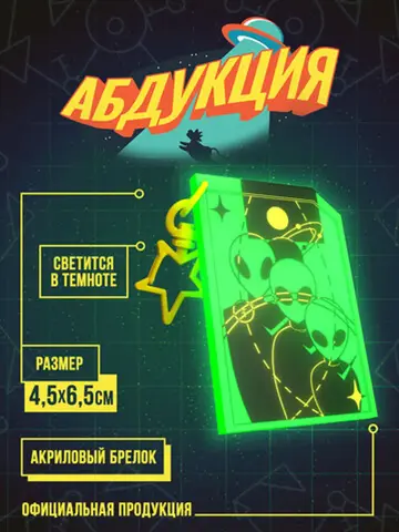 Акриловый Брелок 