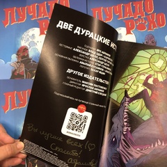 Лучадо Рохо: Две дурацкие истории (+Бонусы) (с автографом Ярослава Абрамова и Влада Здора)