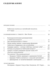 Ван Лисюн. Размышления о Тибете