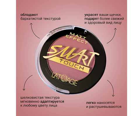 Румяна компактные SMART TOUCH №204 средне-розовый