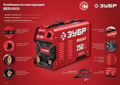 ЗУБР ММА, 160 А, RED MACHINE, сварочный аппарат инверторный, макс. электрод ? 4.0 мм (СА-160)