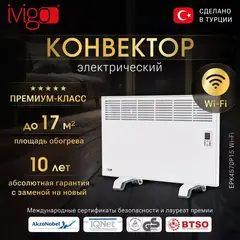 Электрический конвектор iVigo EPK4570P15 с управлением по WI-FI