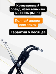 Трос газа для Yamaha YZF-R1 2015–2020