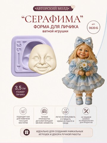 0630-Б Молд силиконовый для создания куклы 
