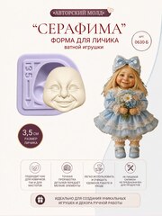 0630-Б Молд силиконовый для создания куклы 
