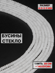 Стекло рондель белая дымка 4.5х2.5мм 1нить