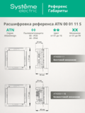 1-клавишный выключатель, сх.1, 10АХ, быстрозажимные клеммы - AtlasDesign - белый — фото 9