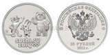 2012 год Россия 25 руб Талисманы Сочи 2014 в запайке 2012 год Россия 25 руб Талисманы Сочи 2014 в запайке