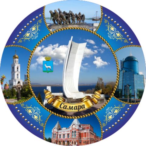 Урал Сувенир - Самара тарелка керамика 21 см №0007