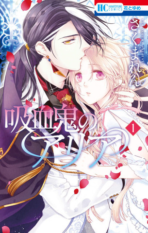 Kyuketsuki no Aria Vol. 1 (на японском языке)