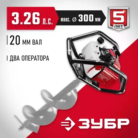 ЗУБР d 60 - 300 мм, 71 см3, 2 оператора, мотобур (бензобур) (МБ2-300)