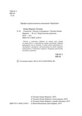 Бесплатный фрагмент