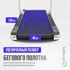 Беговая дорожка домашняя OXYGEN FITNESS M-CONCEPT SPORT (WHITE)