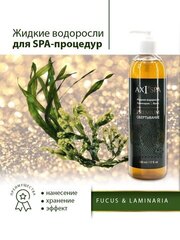 Премиум обертывание Жидкие водоросли ламинария & фукус