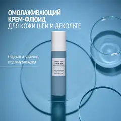 COMFORT ZONE SUBLIME NECK & DECOLLETE FLUID Омолаживающий лифтинг флюид для шеи и декольте