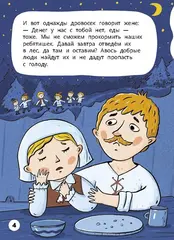 Мальчик-с-пальчик. Веселый квест с выбором сюжетных линий