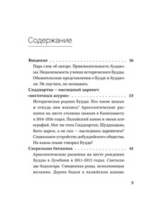 Неизвестный Будда