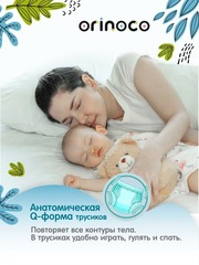 Подгузники-трусики детские ORINOCO