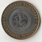 БМ126 Россия 2005 10 рублей Республика Татарстан СПМД из оборота XF БМ126 Россия 2005 10 рублей Республика Татарстан СПМД из оборота XF