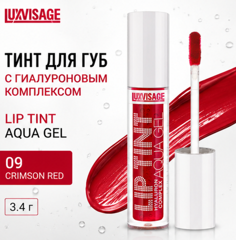Тинт для губ тон 09 3.4г LIP TINT AQUA GEL LuxVisage