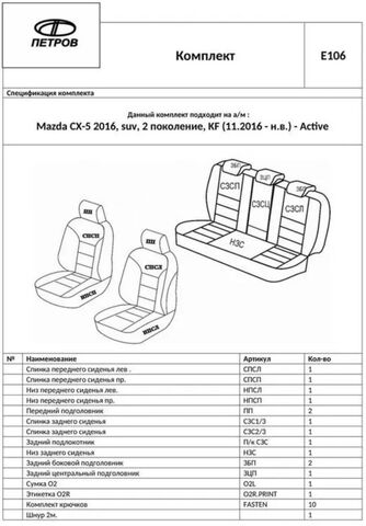 Чехлы на сиденья Мазда CX-5 (2016-2022) Active - экокожа, черный - фото 7