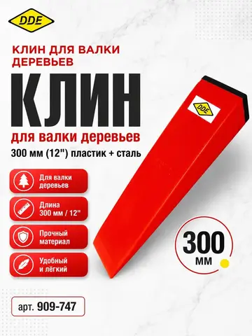 Клин для валки деревьев DDE 300 мм (12
