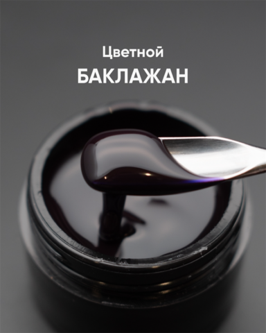 Опция Гель моделирующий цветной 