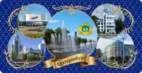 Урал Сувенир - Екатеринбург кружка керамика 300 мл №0088 