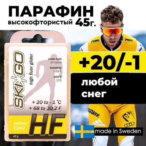 Картинка парафин Skigo HF 45 (+20/-1) - 1