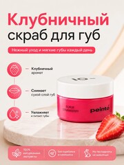 скраб для губ клубничный Peinto 25 мл