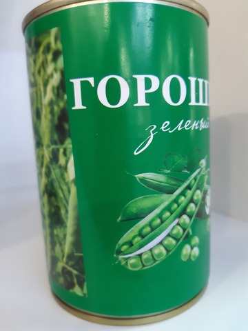 Горошек зеленый консервированный 2 шт.
