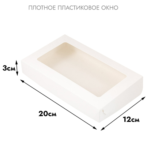 Коробка для печенья 20*12*3 см, Белая с окном