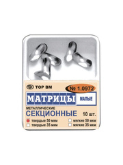 Матрицы секционные № 1.0972 малые твердые 50мкм, 10шт "ТОР ВМ"
