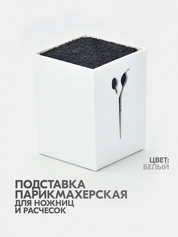 Подставка для парикмахерских инструментов Mb ❌ НЕТ В НАЛИЧИИ!