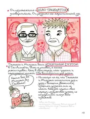 Тоторо и я. Графическая биография Хаяо Миядзаки