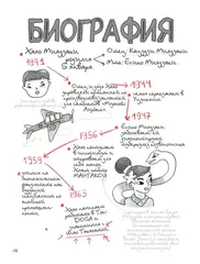Тоторо и я. Графическая биография Хаяо Миядзаки