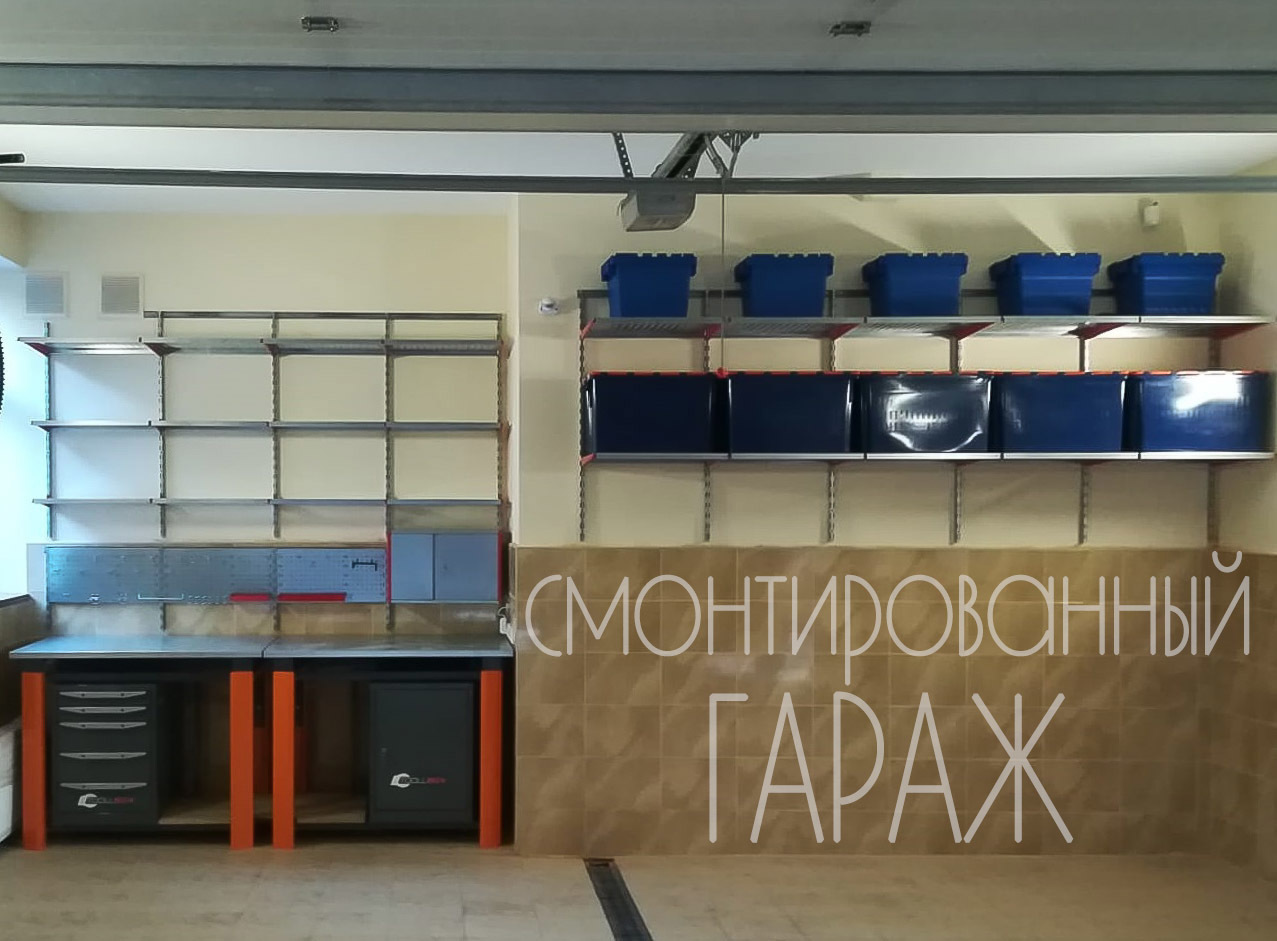 Купить металлические полки и стеллажи в гараж