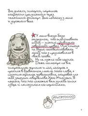 Тоторо и я. Графическая биография Хаяо Миядзаки