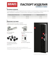 Входная стальная дверь BRAVO Thermo Флэш Декор-2 Букле черное/ зеркало Cappuccino Veralinga