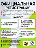 SIM-карта БИЛАЙН 50гб, 500минут,100смс за 400р в месяц. Официальная самостоятельная регистрация