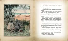 Жизнь и удивительные приключения морехода Робинзона Крузо