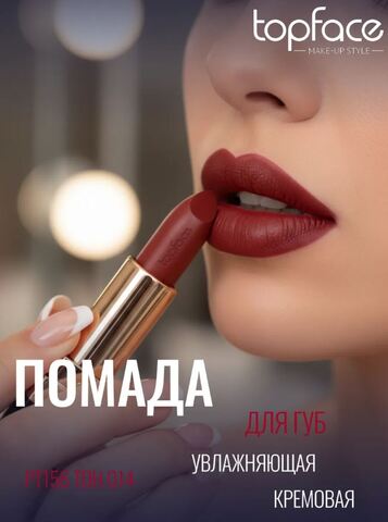TopFace Instyle Помада Creamy Lipstick  тон 014- РТ156 (4гр)