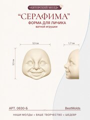 0630-Б Молд силиконовый для создания куклы 
